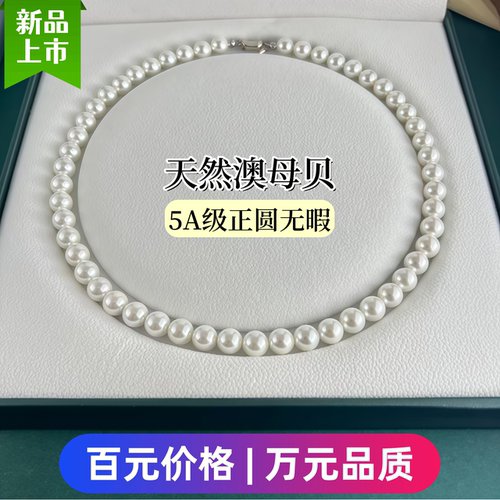 正品天然澳白母贝珍珠项链轻奢高级感颈联锁骨链女友妈妈节日礼物