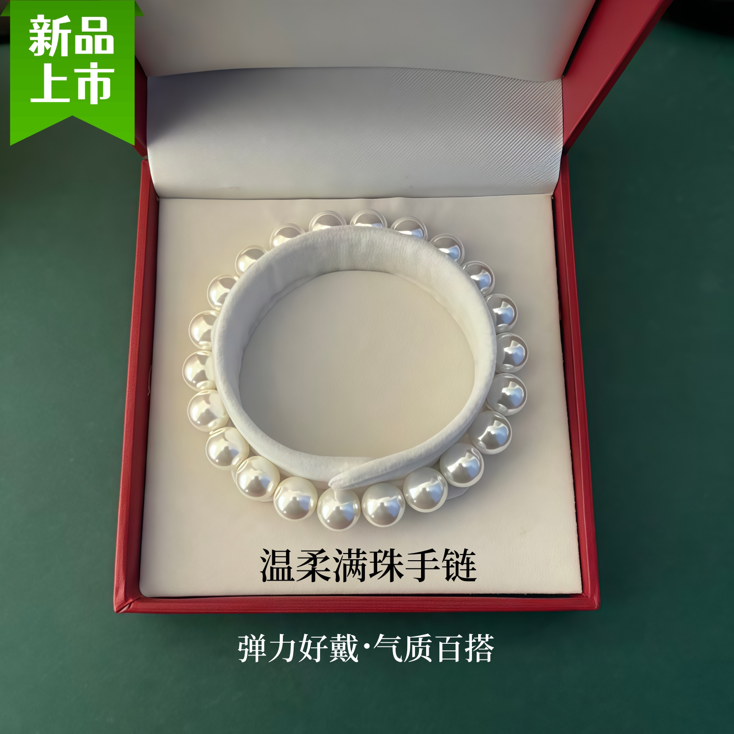 2026新款澳白母贝珍珠手链女弹力绳加长款轻奢精致简约节日礼物