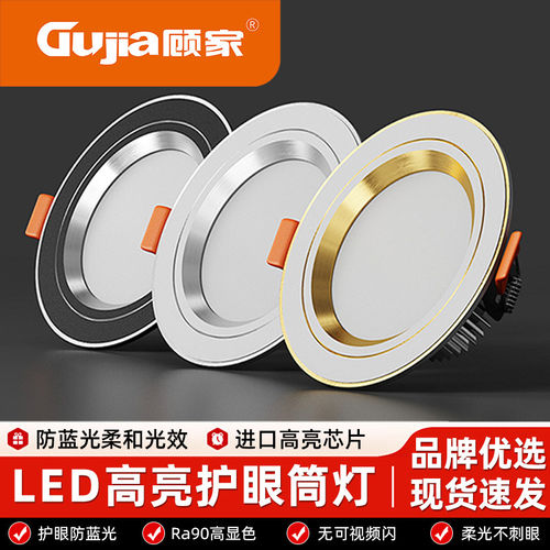 顾家筒灯嵌入式75mm防眩孔灯led天花射灯家用吊顶开孔内嵌式洞灯