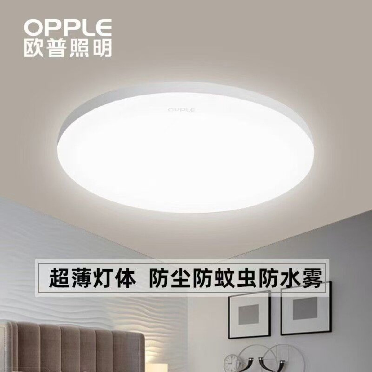 欧普照明吸顶灯圆形面包厨房现代厨卫/阳台/玄关/过