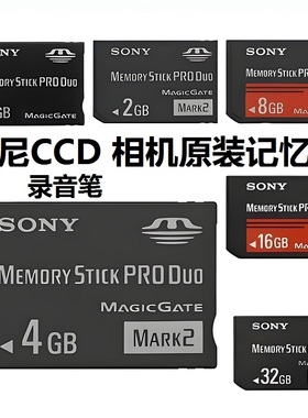 索尼CCD数码摄相机储存卡MS短棒原装记忆棒W H TX S P N系列内存