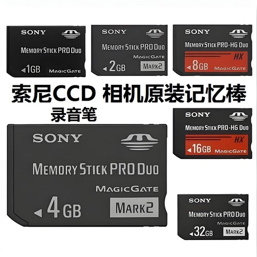 索尼CCD数码摄相机记忆棒储存卡