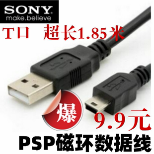 适用 索尼PSP3000游戏机通用加长磁环数据线PS3手柄充电线部分数码