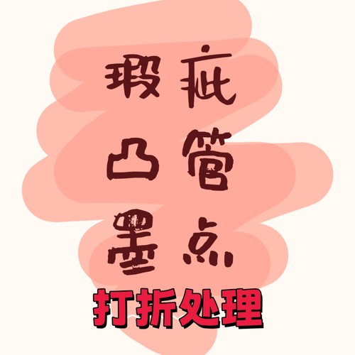 泰米辣定制瑕疵拼文具链接