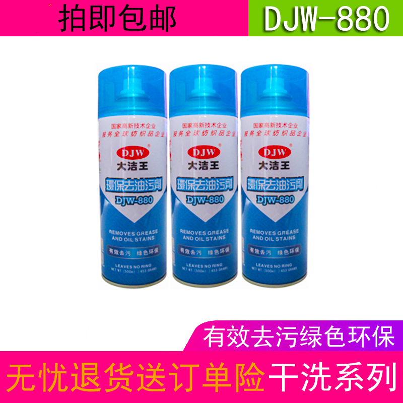 大洁王衣服去油污免水洗一喷