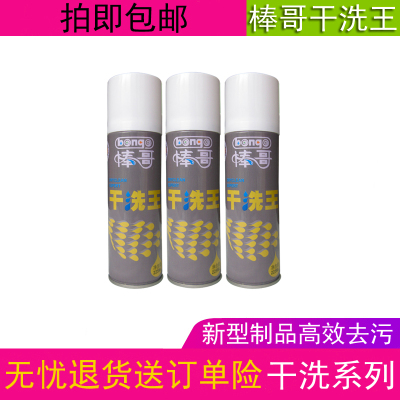 包邮棒哥干洗王剂衣服去油污剂