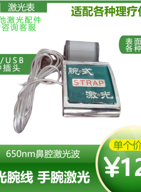 中频康复激光仪器3.5插针USB接口腕式激光表定制激光线插孔品牌