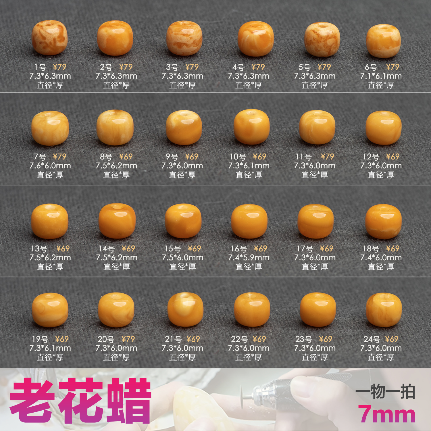 艺如继往7mm天然蜜蜡老花蜡大孔道原矿俄料文玩手串配饰隔珠微烤