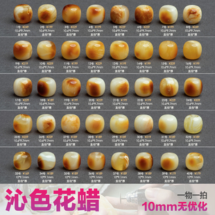 艺如继往10mm天然沁色花蜡老型文玩蜜蜡散珠焦糖色瓷白花顶珠腰珠