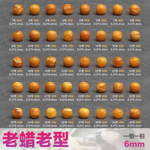 艺如继往6mm天然老蜜蜡微烤花蜡老型珠文玩顶珠配饰单颗散珠大孔