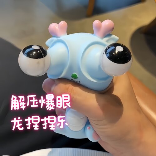 抖音刀乐哥同款解压爆眼龙捏捏乐