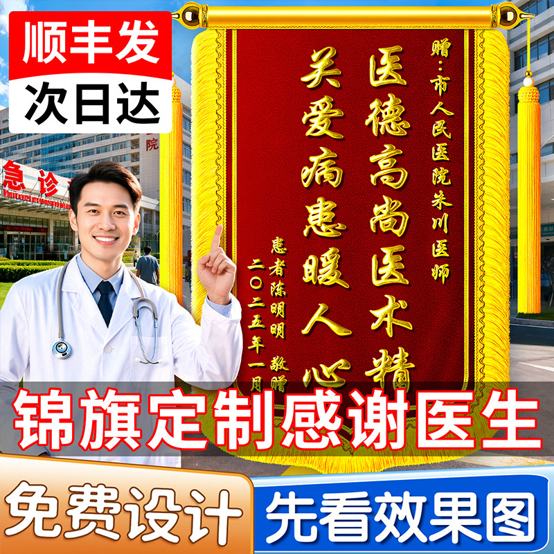 锦旗定制做医生幼儿园老教师民警察驾校教练物业生日月嫂搞笑旌旗
