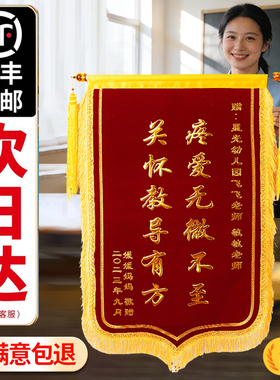 个性锦旗定制生日祝寿开业乔迁锦旗刺绣烫金工艺免费设计排版出图