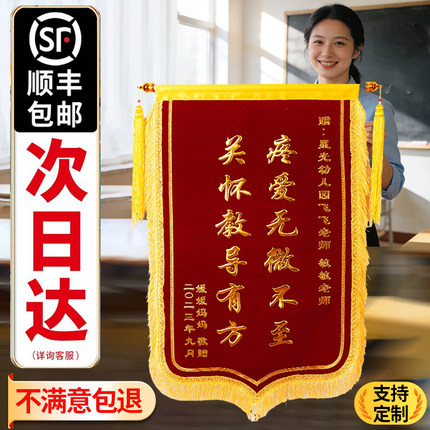 锦旗定制定做感谢医生礼品老师灯塔礼物幼儿园教师礼物旌旗订做