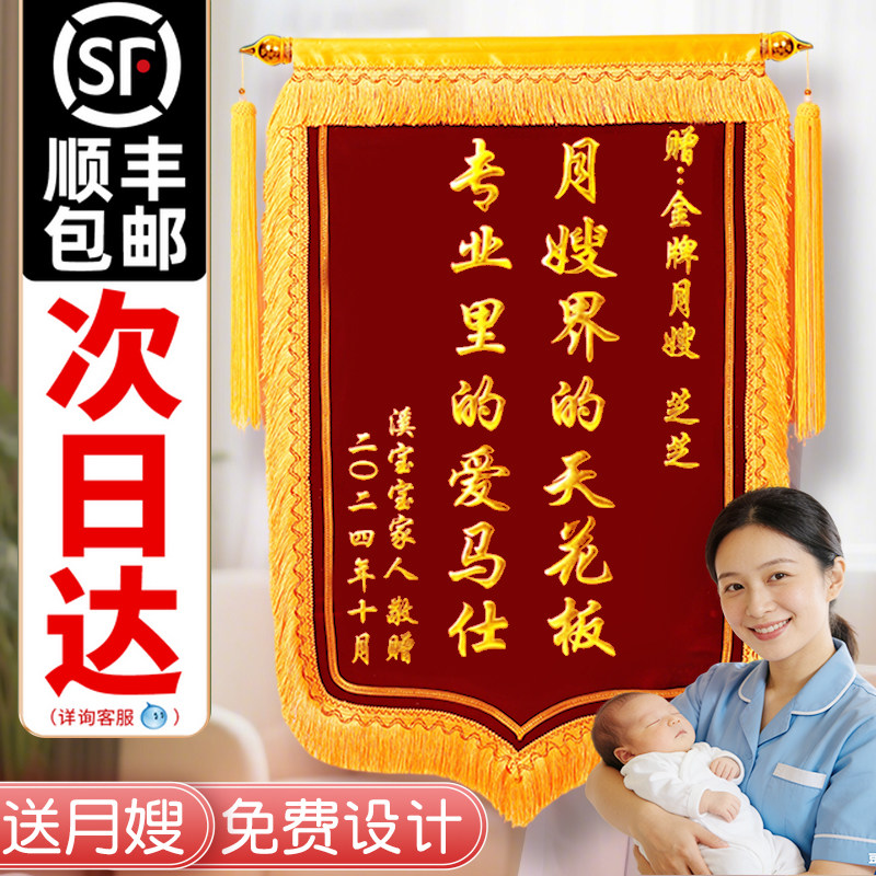 高档锦旗定做送月嫂月子中心会所订旌旗订做定制感谢金牌服务锦旗