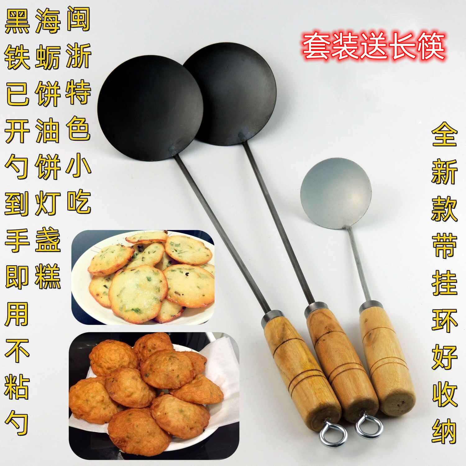 福州福清炸海蛎饼勺工具油饼勺葱油饼勺虾酥不粘勺灯温州盏糕