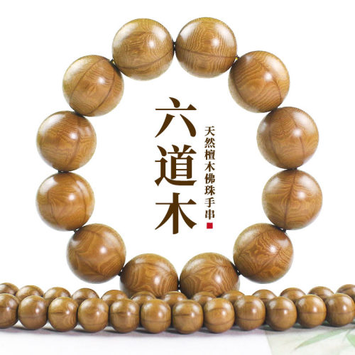 六道木手串木质佛珠文玩念珠降龙木手链国风中式古典男女情侣饰品