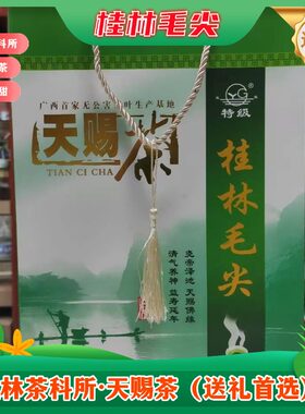 广西绿茶推荐桂林毛尖桂林茶科所天赐茗茶毛尖150g/罐*3罐礼盒装