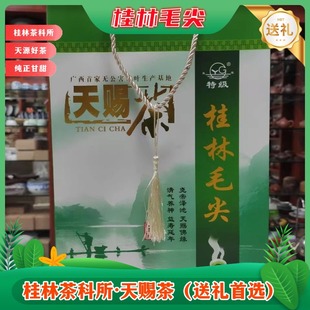 广西绿茶推荐桂林毛尖桂林茶科所天赐茗茶毛尖150g/罐*3罐礼盒装
