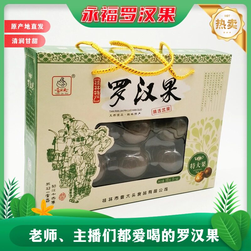 桂林袁大头特级罗汉果