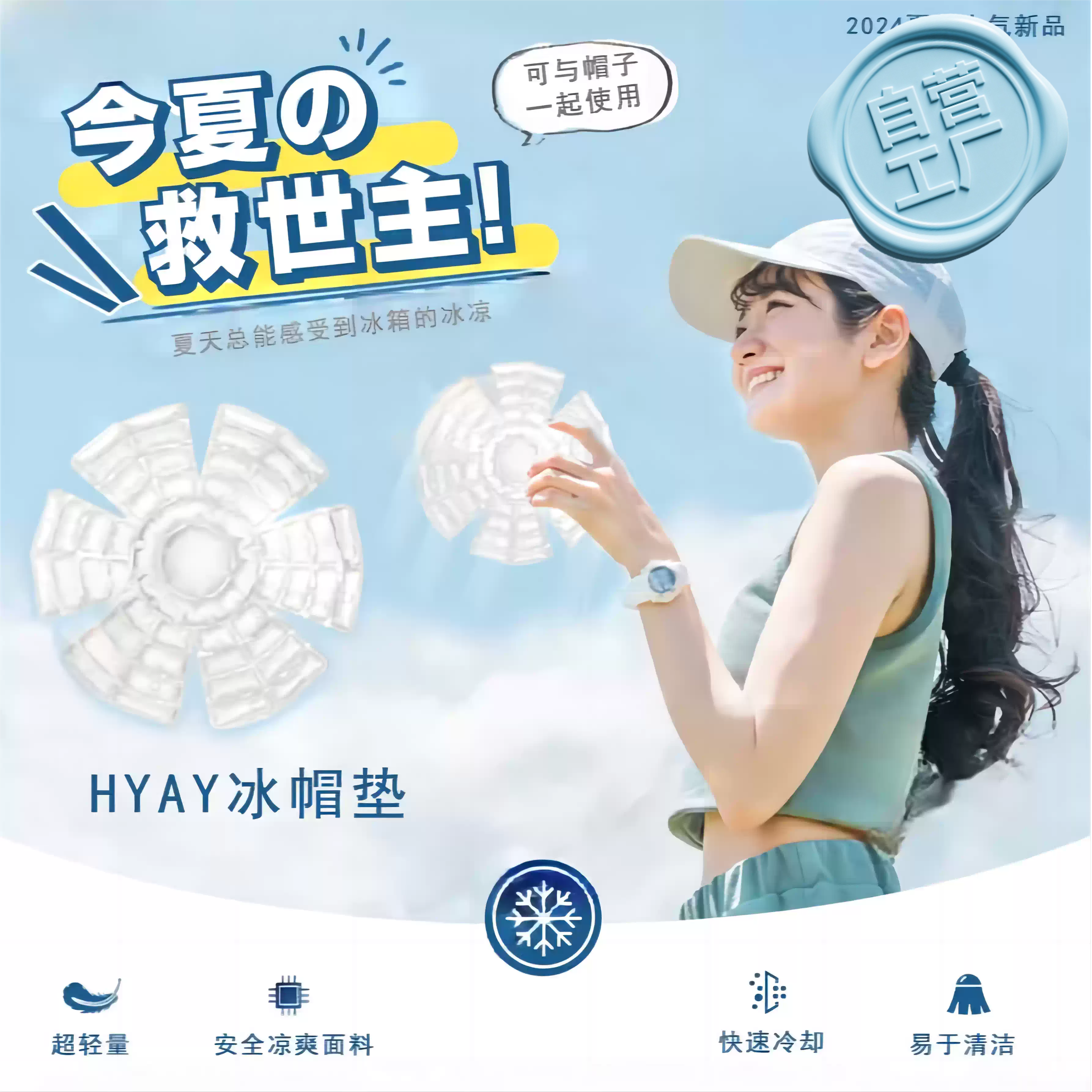 HYAY冰凉帽垫降温神器循环使用骑行旅游户外夏季降暑帽子垫冰帽