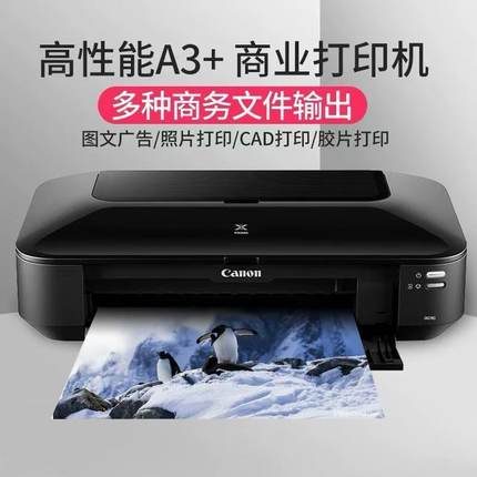 A3+彩色喷墨连供办公CAD图纸打印机照片作业试卷佳能ix6880/6780