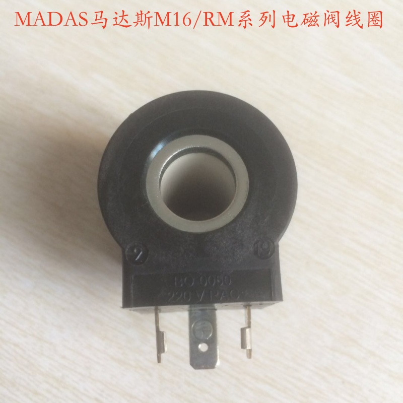 原装正品马达斯电磁阀电磁阀线圈