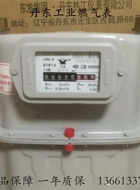 丹东热工煤气表LMN-6膜式煤气表LMN-6燃气表天然气流量表带接头