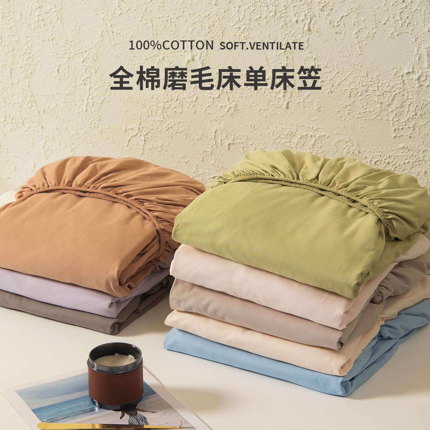 全棉磨毛床单床笠整圈松紧
