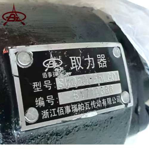 浙江佰事瑞帕瓦传动SDQ50/35LGQ1嘉善顺达中联科江淮LC6T55取力器