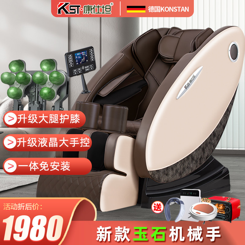 康仕坦按摩椅家用全身太空舱零重力多功能豪华全自动小型电动沙发