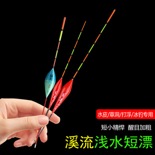 浅水漂小短漂醒目加粗尾轻口鲫鲤鱼漂白条草洞水皮打浮冬冰钓浮漂