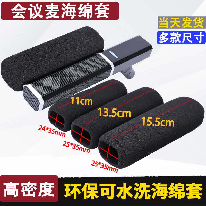 长方形会议麦克风防喷罩手拉手方管话筒海绵套工程用降噪耐用咪罩