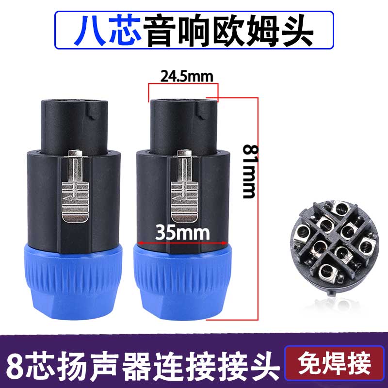 音响八芯专业插头插座头