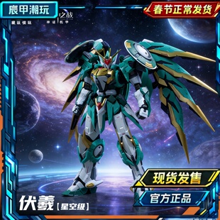 现货 藏玩阁伏羲拼装模型 三形态可动合金骨架国创机甲摆件