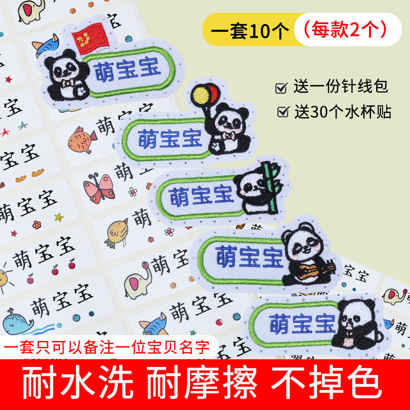 熊猫名字贴刺绣可缝制款幼儿园定制防水姓名贴带孔卡通图案装饰贴