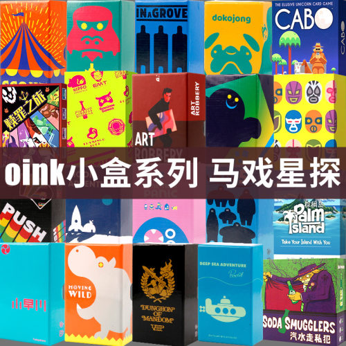 SCOUT马戏星探初创公司榴莲忘贩赎罪之旅桌游卡牌OINK game小盒