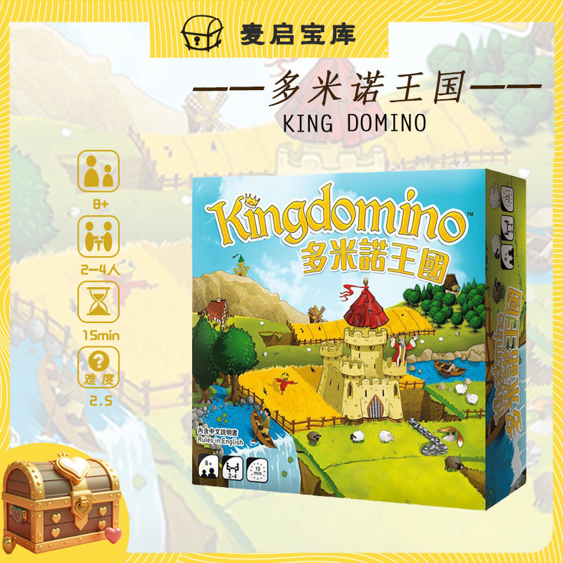 多米诺王国KINGDOMINO中文版卡卡颂升级版图扩展类聚会桌面游戏图片