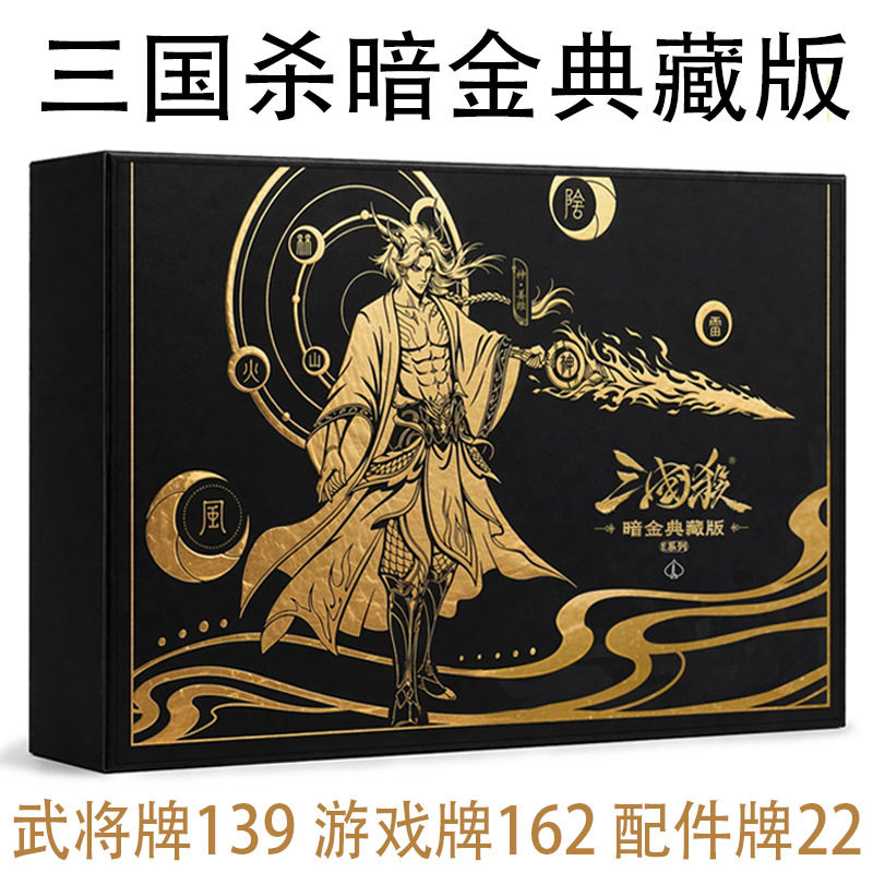 官方正版三国杀2026暗金典藏德州扑克