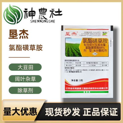 垦杰氯脂磺草胺野绿豆香附子专用
