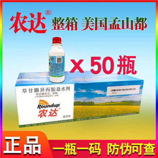 拜耳农达41%草甘膦异丙胺盐 整箱批发