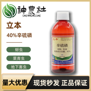 立本40%辛硫磷蔬菜地下害虫食心虫蚜虫菜青虫土壤灌根农药杀虫剂