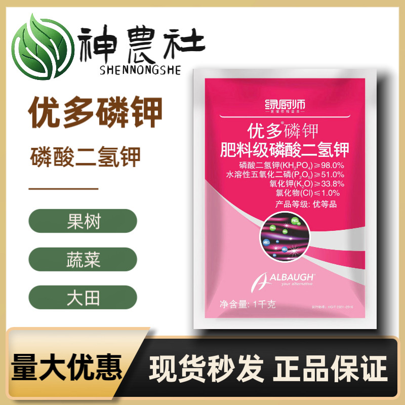 龙灯优多磷钾进口磷酸二氢钾叶面钾肥