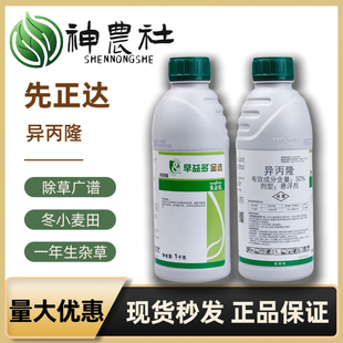 先正达50%异丙隆悬浮剂早熟禾看麦娘菵草等小麦田专用农药除草剂