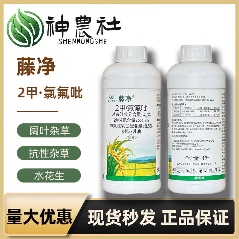 藤净二甲氯氟吡安全性好