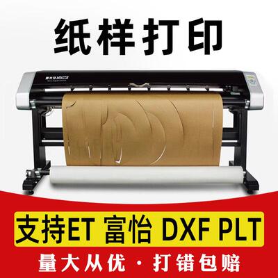 服装CAD纸样打印排料ET衣服图纸牛皮纸样版切割富怡打版prjdgsplt
