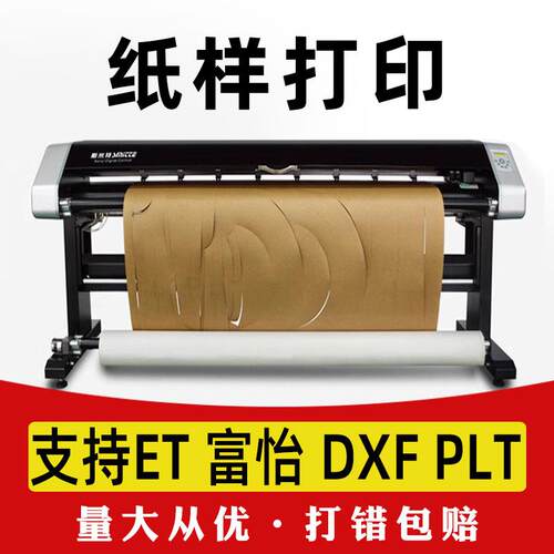 服装CAD纸样打印排料ET衣服图纸牛皮纸样版切割富怡打版prjdgsplt