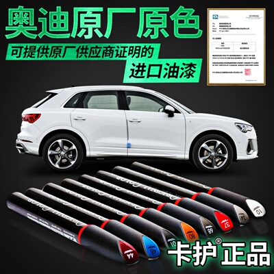适用专用于奥迪A3 Q5L A6L Q2 A4 Q3 A5 A7 A8 Q7画痕修覆神器补
