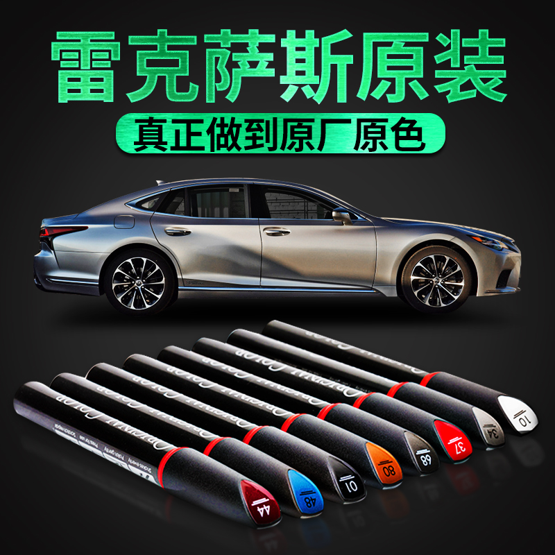 专用于雷克萨斯补漆笔原厂ES200RX300 LS UX CT ISGS划痕修复神器