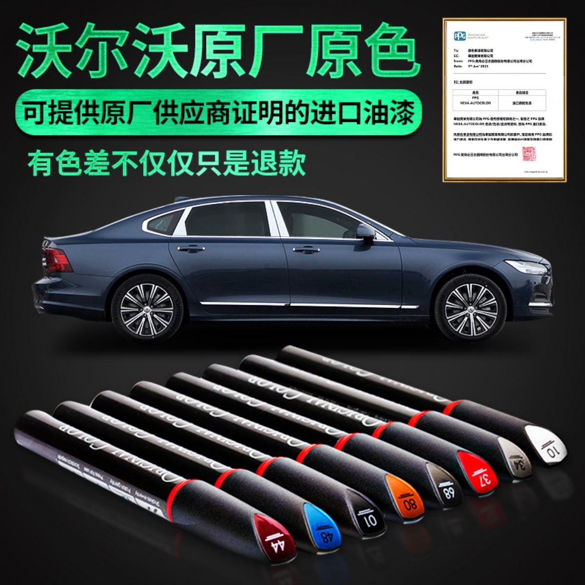 专用于沃尔沃原厂S90 XC60 S60L XC40 V60划痕修复神器汽车补漆笔-封面